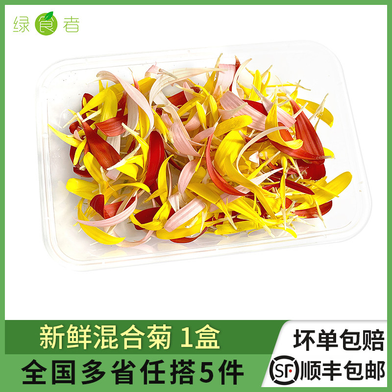 新鲜混合菊1盒 酒店西餐日料烘焙花草摆盘装饰点缀 5件包邮,水产肉类/新鲜蔬果/熟食,其它,淘宝优惠券,粉丝福利购,淘宝优惠卷
