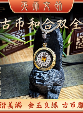 古币和合双全唐卡吊坠开元通宝