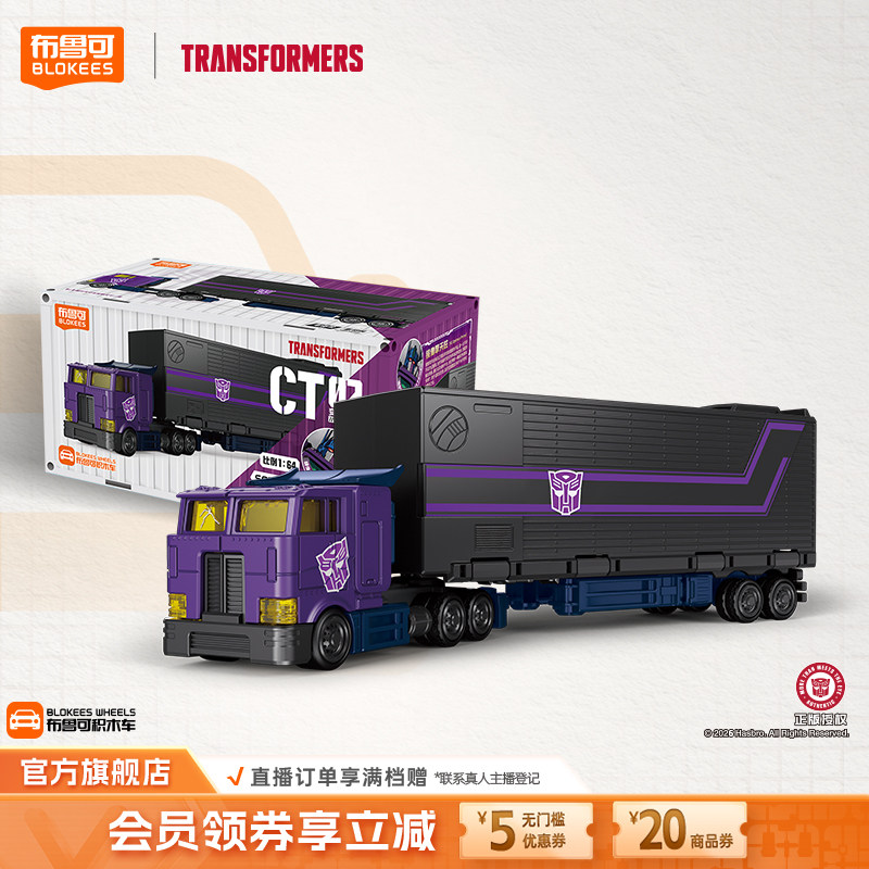 【新品】布鲁变形金刚积木车CT02擎天柱车厢款收藏玩具手办