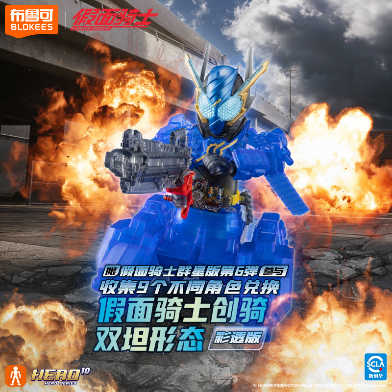 【2/25日发售】布鲁可积木人假面骑士闪耀版群星版拼装手办模型 - 布鲁可旗舰店