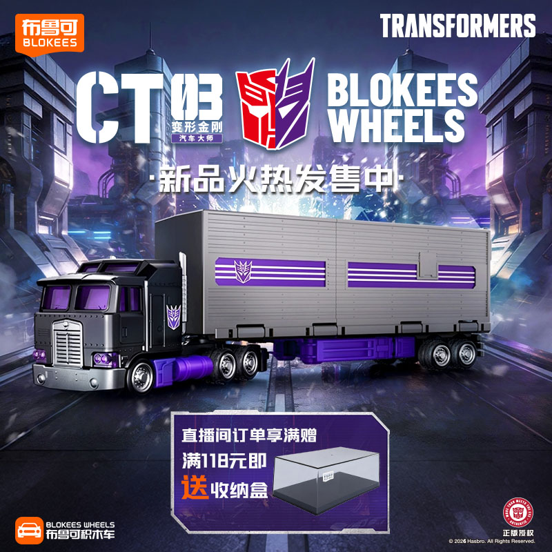 【新品】布鲁变形金刚积木车CT03汽车大师威震天车厢款收藏模型图片