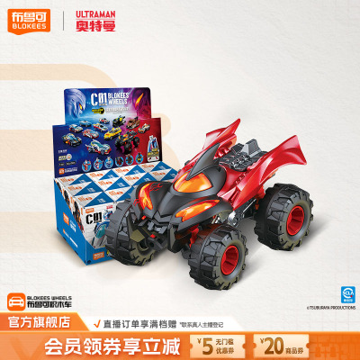 【新品发售】布鲁可积木车奥特曼C01银河驱动收藏手办男孩玩具