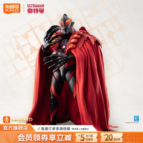 【新品】布鲁可传奇版奥特曼皇帝贝利亚拼装模型收藏手办玩具