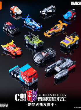 【新品】布鲁可变形金刚积木车汽车领袖手办收藏玩具