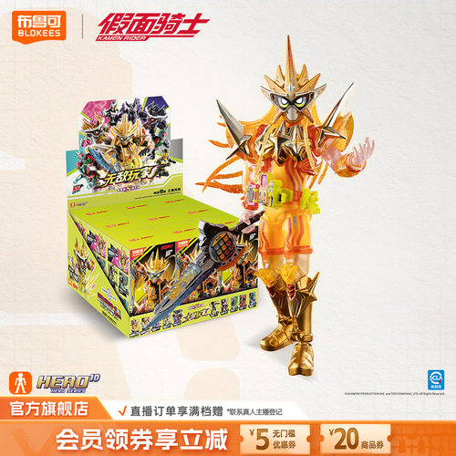 布鲁可积木假面骑士9岁积木人