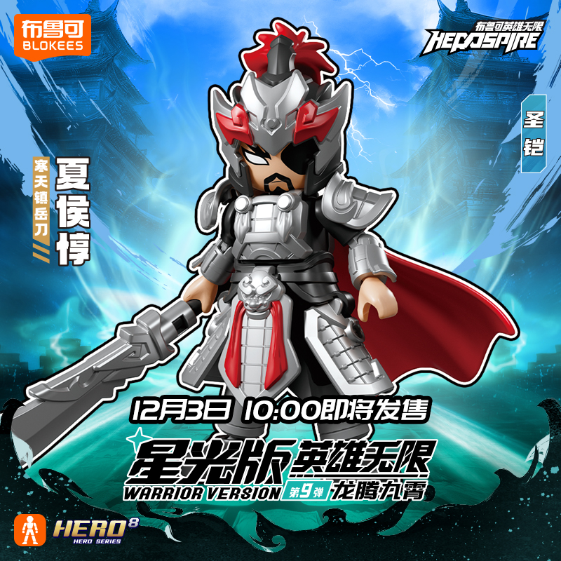 布鲁可手办9岁+孙悟空