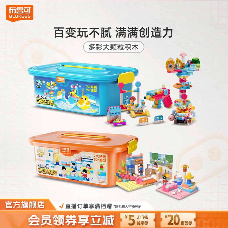 积木盒布鲁可益智乐园图片