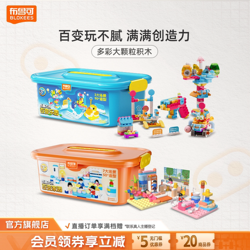积木盒布鲁可益智乐园