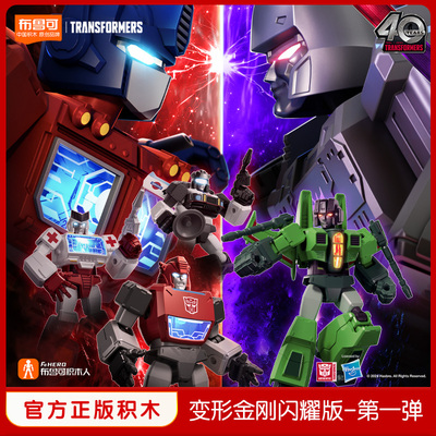 积木布鲁可盲盒变形金刚