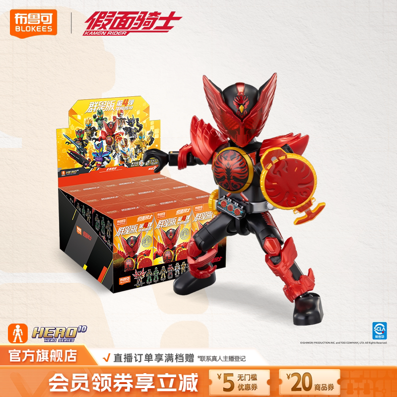布鲁可积木人假面骑士群星版第4弹华丽传说欧兹拼装模型手办玩具