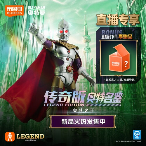 【新品上市】布鲁可积木人奥特曼传奇版奥特之王模型手办收藏玩具