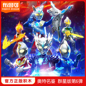 布鲁可奥特曼正版授权群星版第六弹最强奇迹赛迦积木人手办玩具