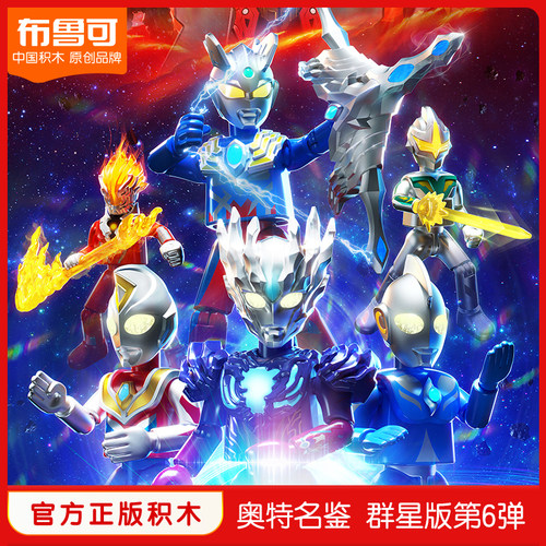 布鲁可玩具积木人奥特曼手办收藏