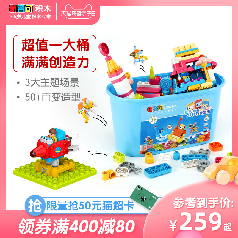 布鲁可大颗粒儿童拼插积木我的乐园积木桶百变布鲁克拼装玩具男孩