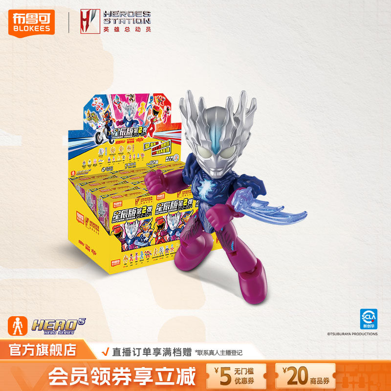 【新品】布鲁可积木人英雄总动员星辰版赛罗奥特曼收藏手办玩具