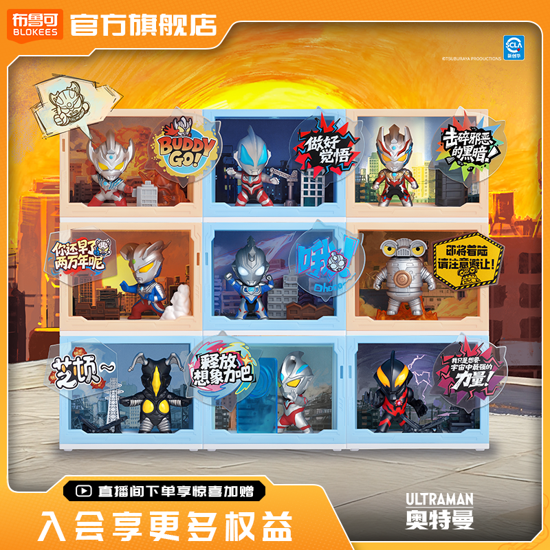 【新品】布鲁可元气剧场奥特曼第1弹城市英雄收藏玩具,玩具/童车/益智/积木/模型,积木人,淘宝优惠券,粉丝福利购,淘宝优惠卷