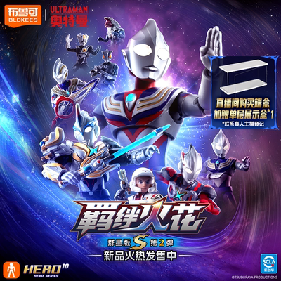 【新品】布鲁可奥特名鉴群星版S光之力再临小劲胶拼装收藏玩具