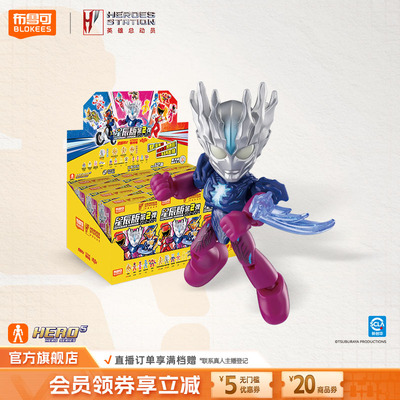 布鲁可积木人英雄总动员星辰版假面骑士赛罗奥特曼拼装手办玩具