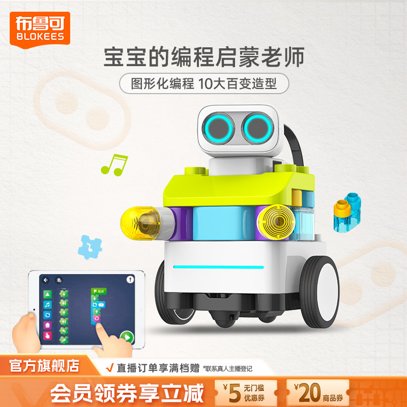 布鲁可积木智能编程早教启蒙机器人益智儿童拼搭收藏玩具
