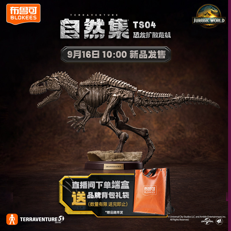 【9/16日新品发售】布鲁可积木人自然集-侏罗纪世界恐龙模型