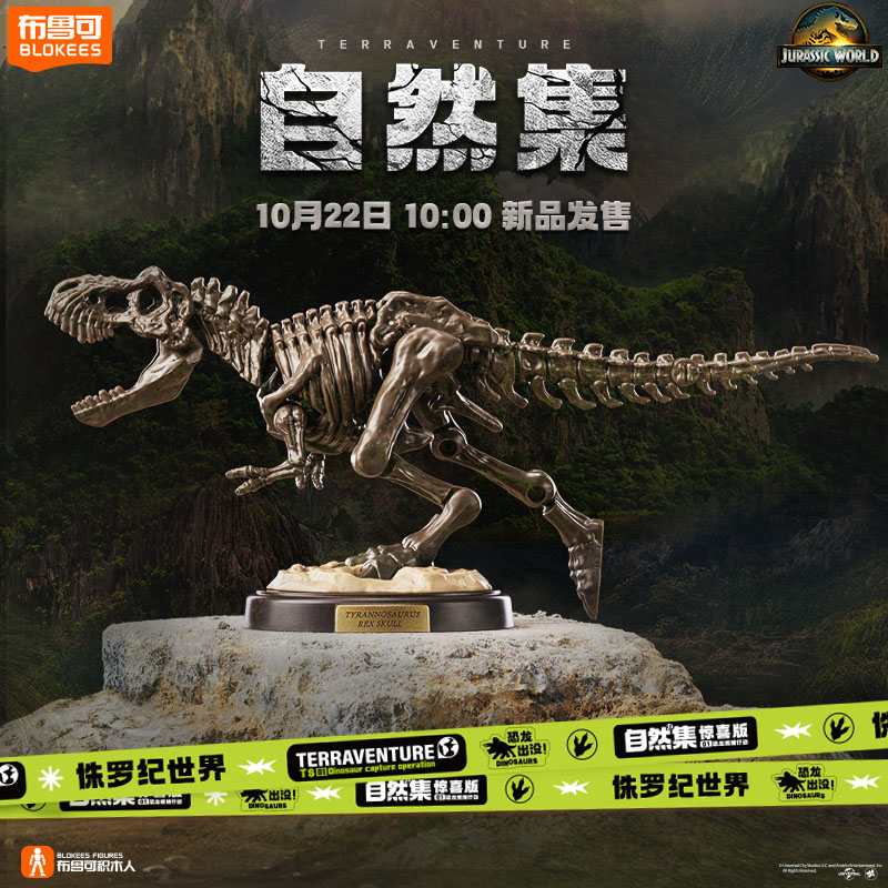 【10/22日10点发售】布鲁可积木人自然集-侏罗纪世界恐龙玩具模型