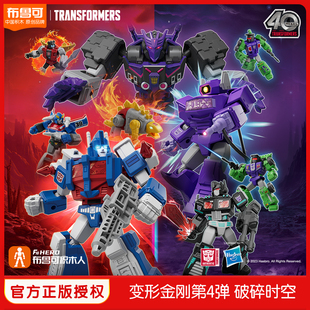 【新品】布鲁可x变形金刚群星版第4弹正版擎天柱威震天积木人玩具