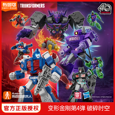 积木布鲁可盲盒变形金刚