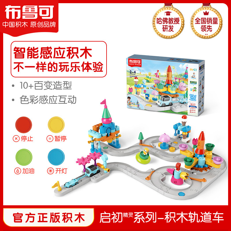 布鲁可积木智能轨道车早教益智百变大颗粒拼装玩具高性价比高么？