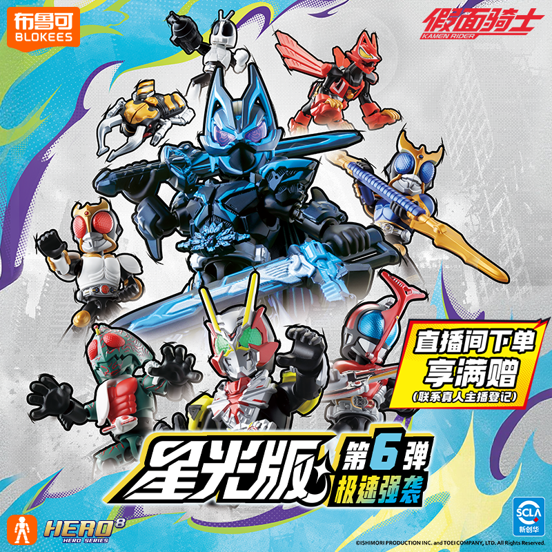 【新品发售】布鲁可假面骑士星光版第6弹极狐空我甲斗模型玩具