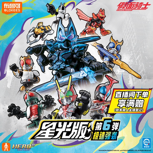 【新品发售】布鲁可假面骑士星光版第6弹极狐空我甲斗模型玩具