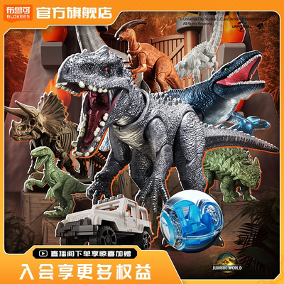 【新品】布鲁可积木人自然集-侏罗纪世界恐龙模型男孩收藏玩具