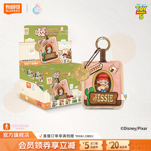 【新品】布鲁可玩具总动员嗒豆MATE系列绒趣记忆毛绒挂件