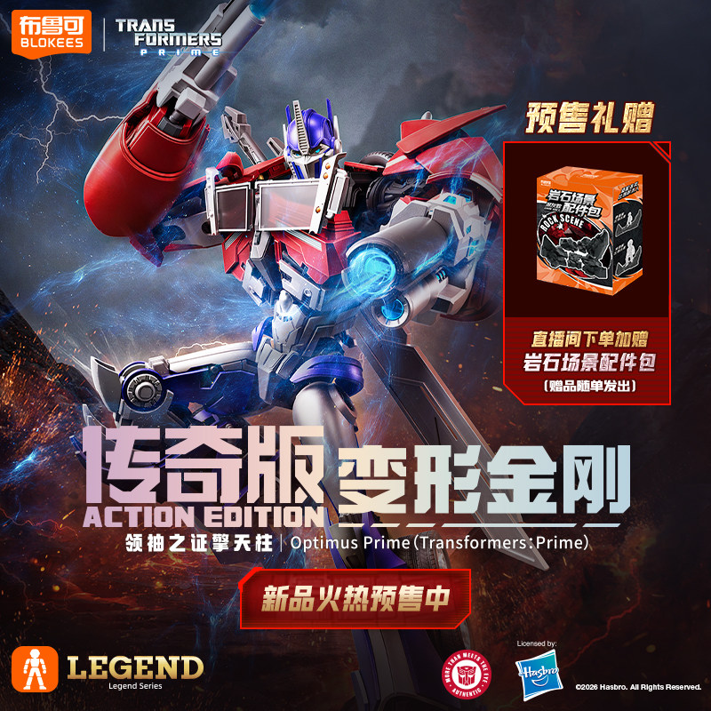 【新品】布鲁可变形金刚传奇版擎天柱IDW塔恩可动拼装模型手办
