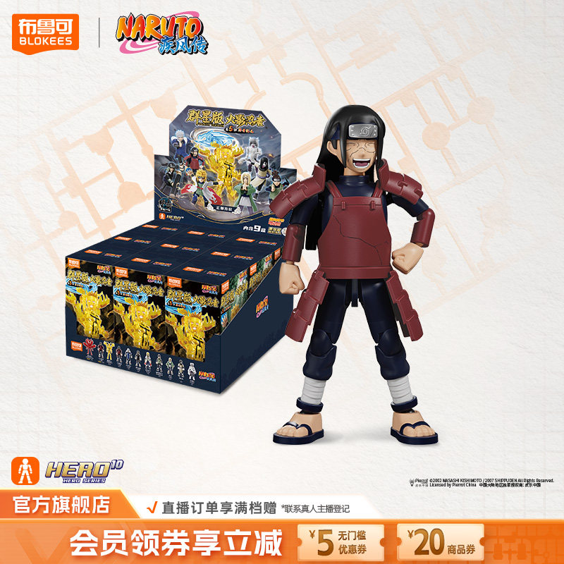 【新品】布鲁可火影忍者积木人群星版第5弹大战开战拼装收集玩具