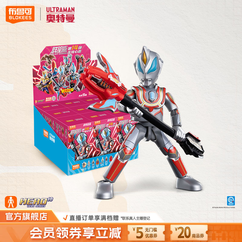 布鲁可奥特曼正版授权闪耀版第十四弹连接心愿积木人儿童玩具