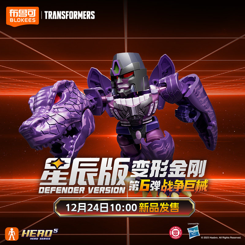 布鲁可积木人变形金刚