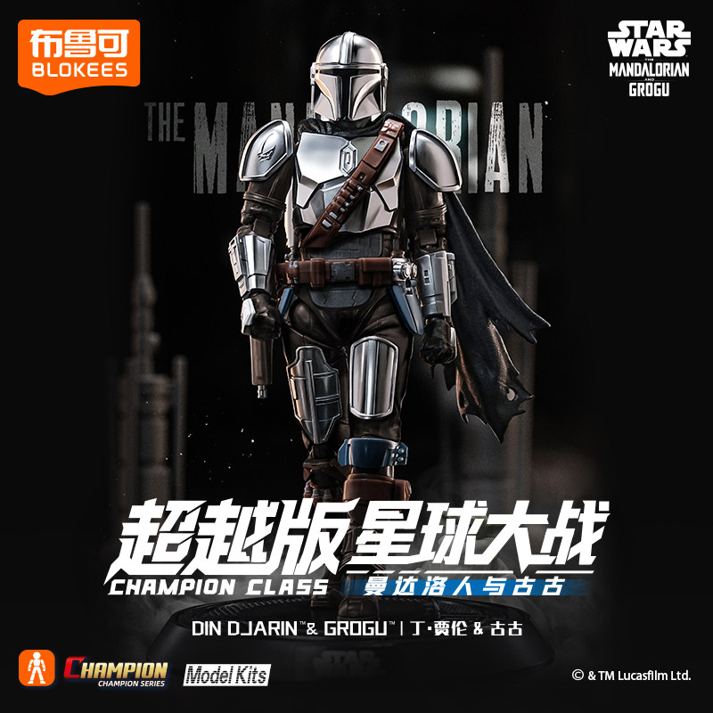 【新品发售】布鲁可星球大战超越版曼达洛人与古古帝国冲锋队手办