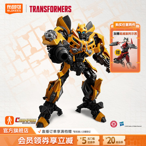 【新品】布鲁可变形金刚电影3御天敌闪电大黄蜂手办模型玩具