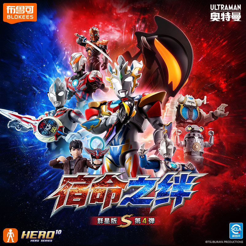 【新品】布鲁可奥特名鉴群星闪耀版S宿命之绊小劲胶玩具