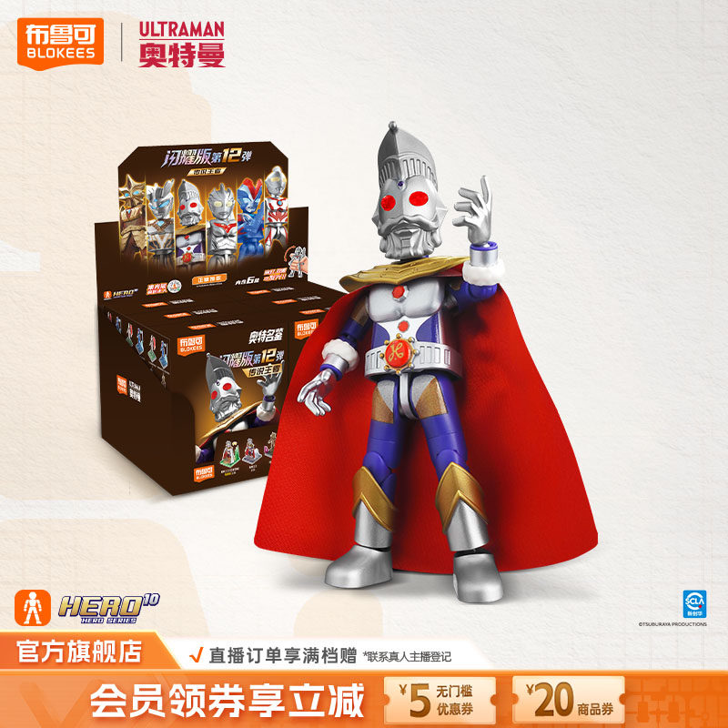 布鲁可积木人奥特曼正版授权闪耀版第十二弹传说王者诺亚赛罗玩具
