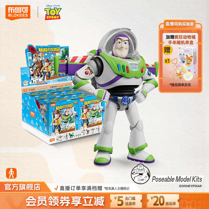【新品】布鲁可积木人玩具总动员精英版收藏玩具摆件手办