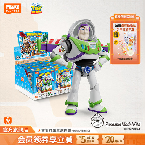 【新品】布鲁可积木人玩具总动员精英版收藏玩具摆件手办