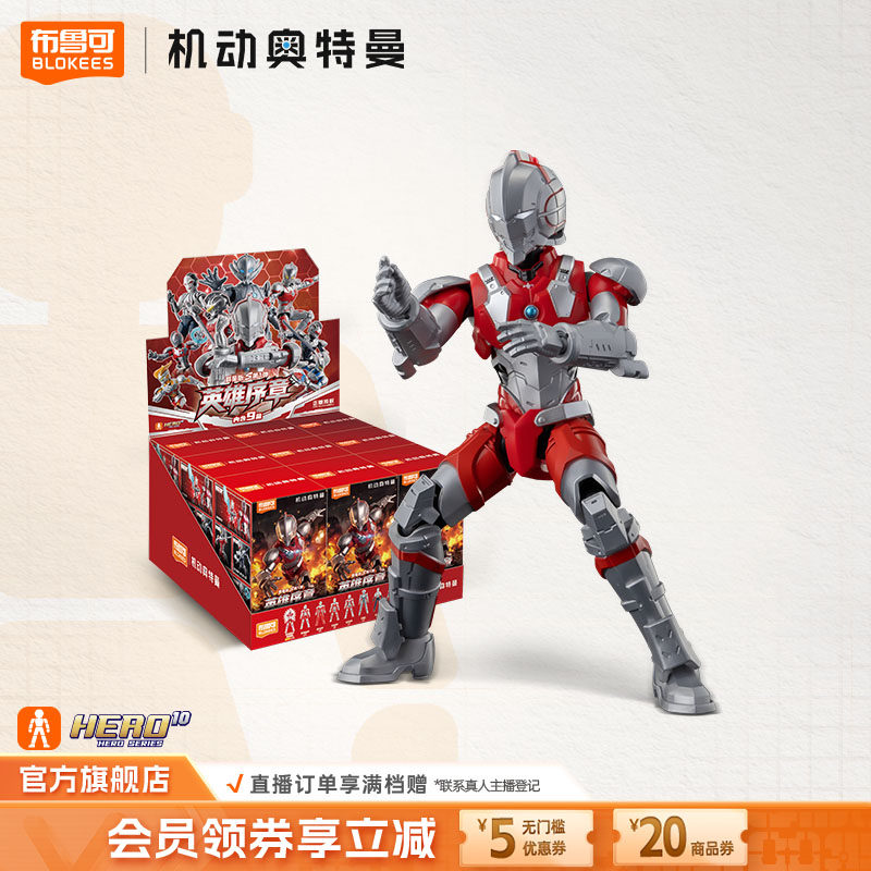 【新品】布鲁可积木人机动奥特曼群星S收藏手办收藏玩具男孩