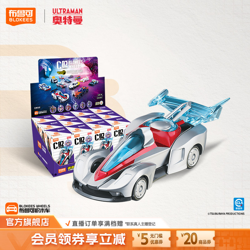 【新品】布鲁可积木车奥特曼C系列银河驱动收藏模型车玩具
