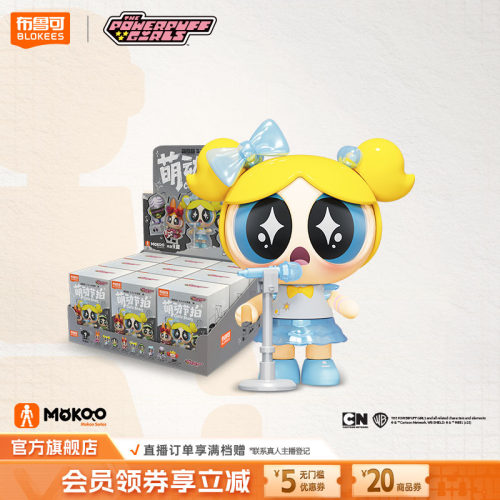 【新品】布鲁可飞天小女警萌酷版第1弹萌动节拍潮玩收藏手办