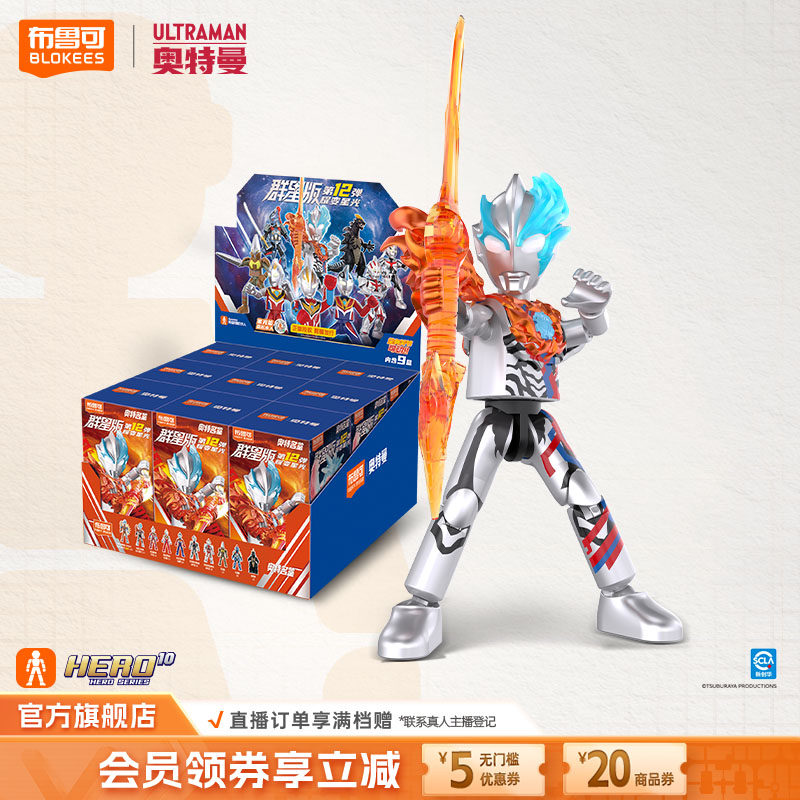 布鲁可积木人奥特曼正版授权群星版十二弹耀变星光手办玩具