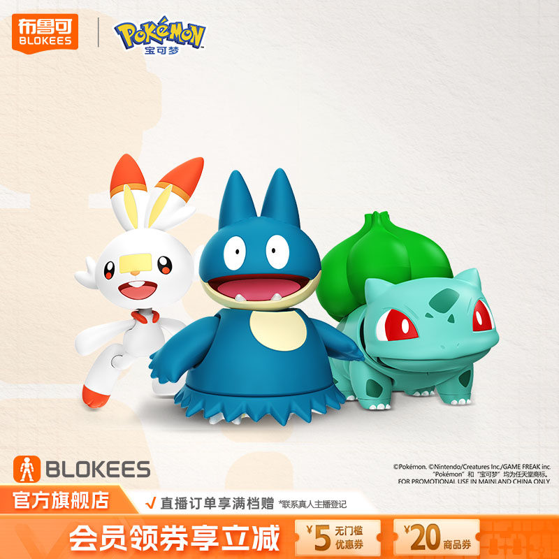 【新品】布鲁可积木人S号宝可梦皮卡丘润水鸭龙虾小兵收藏玩具