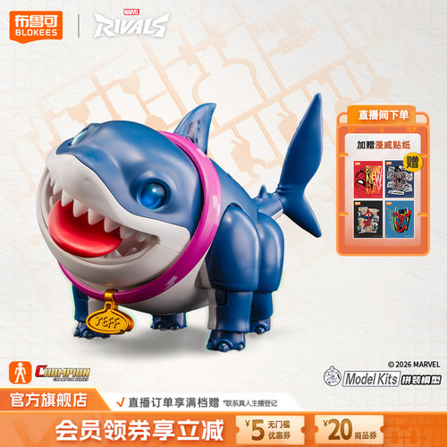 【新品】布鲁可漫威争锋蜘蛛侠隐形女陆行鲨杰夫毒液拼装模型