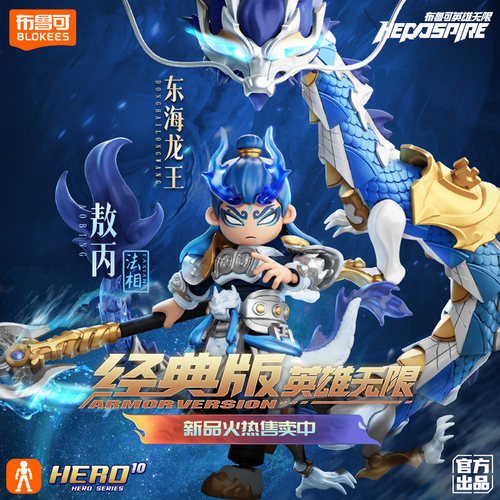 布鲁可玩具国创机甲积木潮玩