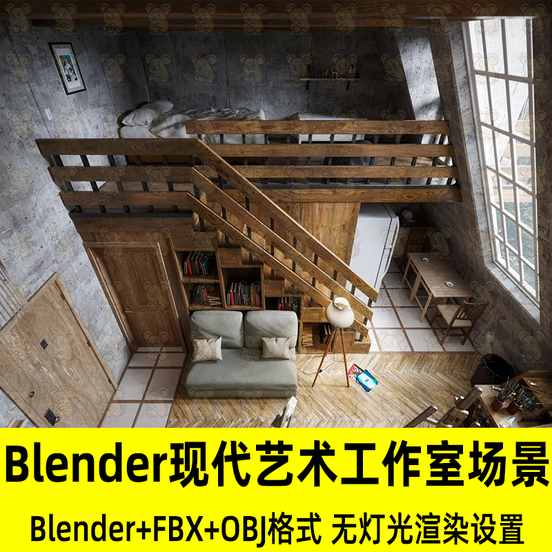 Blender现代loft公寓艺术工作室别墅房子场景3D模型fbx建模OBJc4d